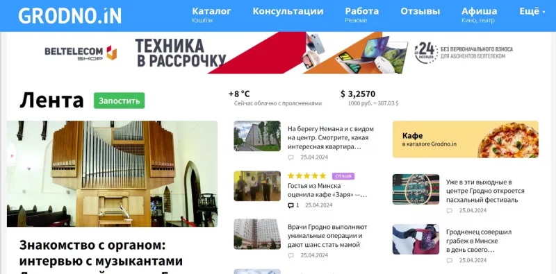 Скриншот сайта Grodno.in