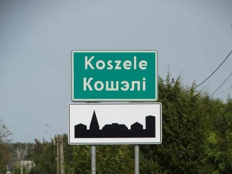 Знак на ўездзе ў вёску Кашалі. Фота з архіва Юрыя Каліны