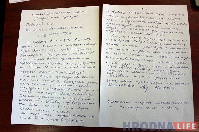 Мистика или "Гродненская неправда"? На сайте областной газеты с фотографии «исчезла» икона Христа