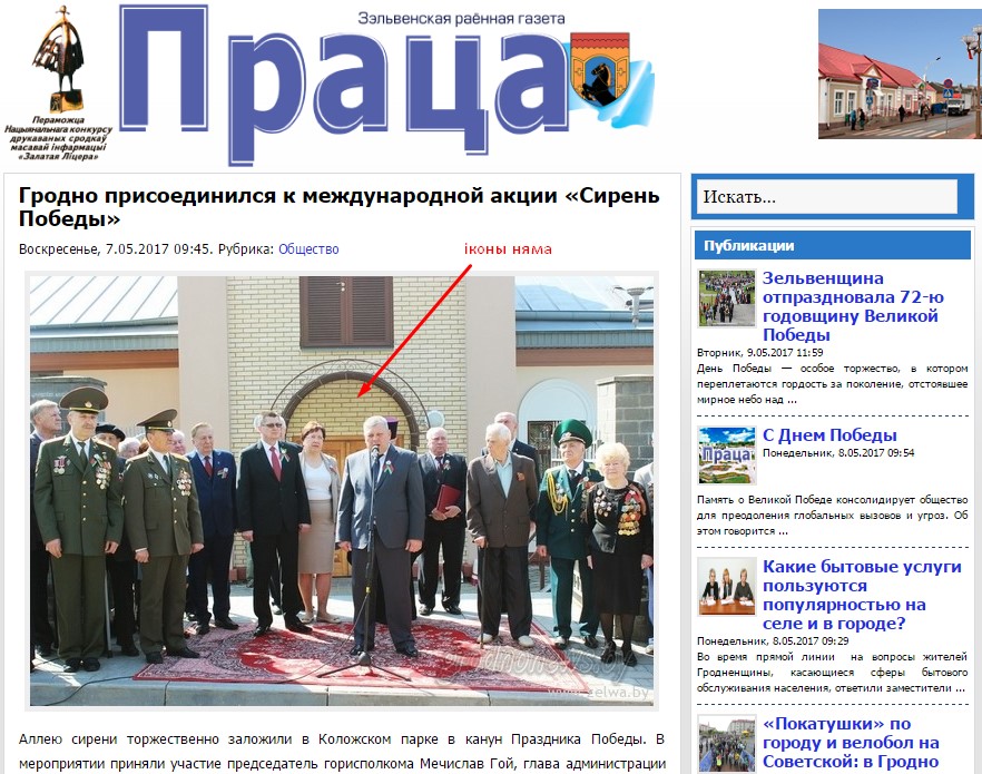 Мистика или "Гродненская неправда"? На сайте областной газеты с фотографии «исчезла» икона Христа