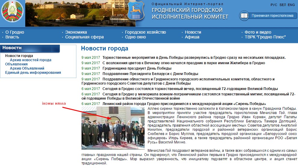 Мистика или "Гродненская неправда"? На сайте областной газеты с фотографии «исчезла» икона Христа