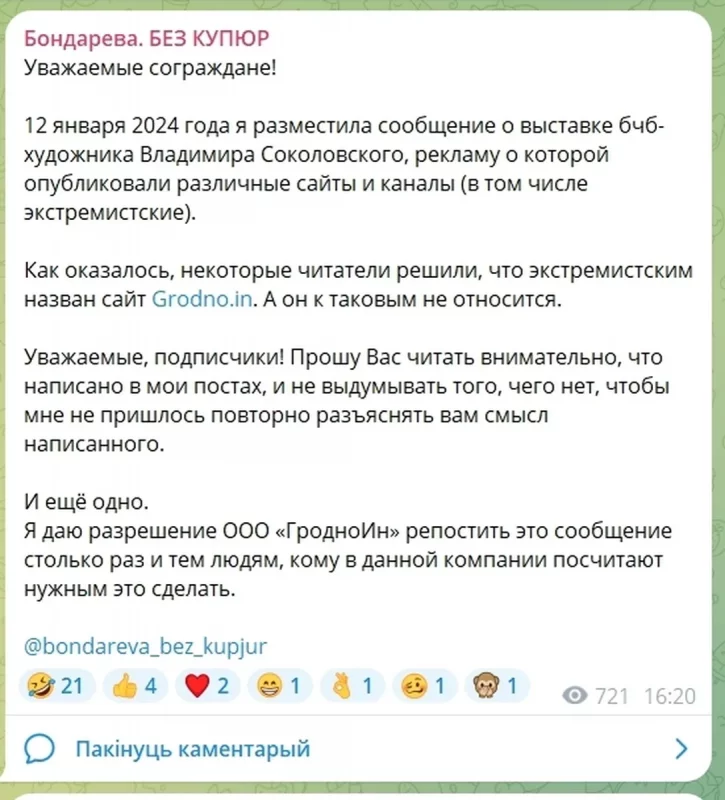 "Апраўдальны" пост Бондаравай пасля суда.