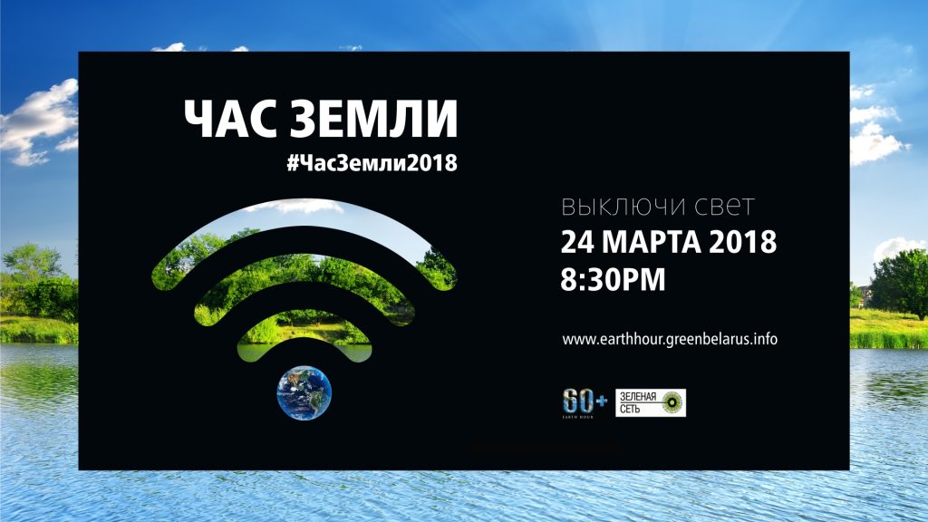 Драмтеатр погаснет: гродненцы присоединятся к «Часу Земли»