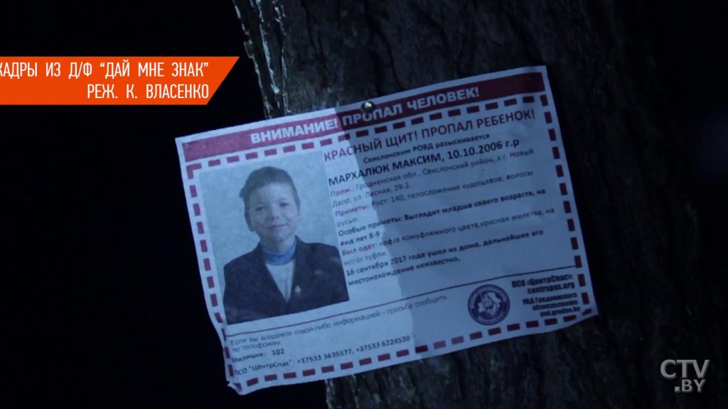 Про Максима Мархалюка, который пропал в Беловежской пуще, сняли фильм и отправили на кинофестивали