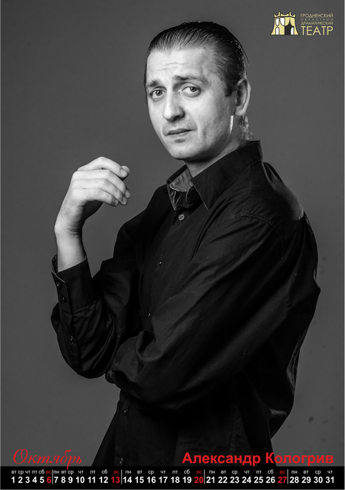 Календарь мужских эмоций подготовил на 2019 год Гродненский драмтеатр Календарь мужских эмоций подготовил на 2019 год Гродненский драмтеатр