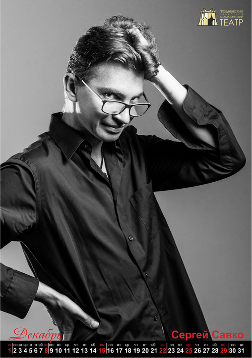 Календарь мужских эмоций подготовил на 2019 год Гродненский драмтеатр Календарь мужских эмоций подготовил на 2019 год Гродненский драмтеатр