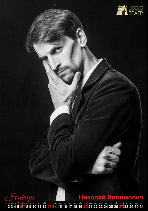 Календарь мужских эмоций подготовил на 2019 год Гродненский драмтеатр Календарь мужских эмоций подготовил на 2019 год Гродненский драмтеатр