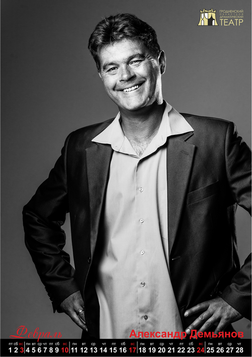 Календарь мужских эмоций подготовил на 2019 год Гродненский драмтеатр Календарь мужских эмоций подготовил на 2019 год Гродненский драмтеатр