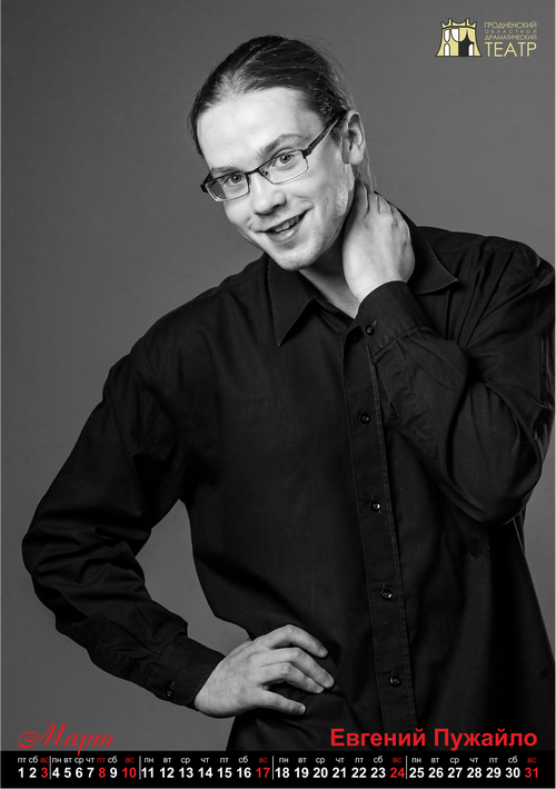 Календарь мужских эмоций подготовил на 2019 год Гродненский драмтеатр Календарь мужских эмоций подготовил на 2019 год Гродненский драмтеатр