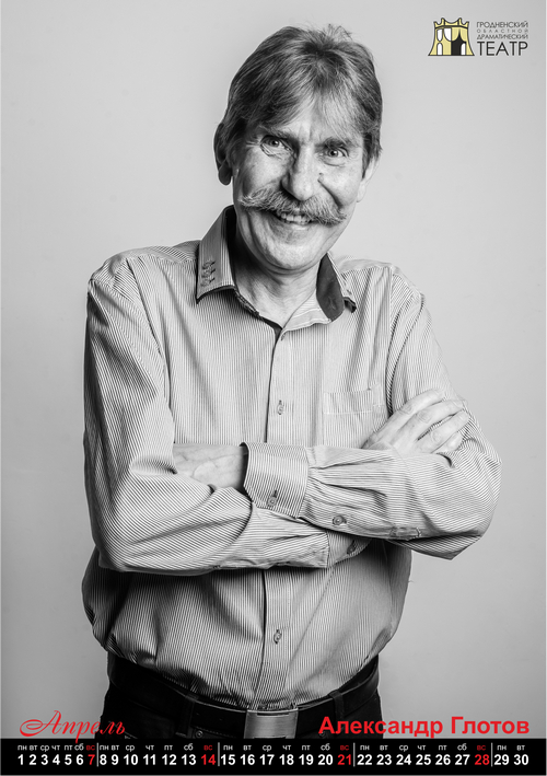 Календарь мужских эмоций подготовил на 2019 год Гродненский драмтеатр Календарь мужских эмоций подготовил на 2019 год Гродненский драмтеатр