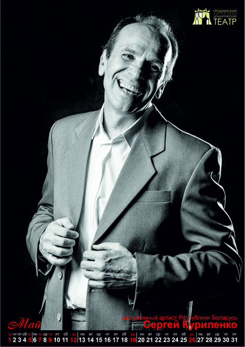 Календарь мужских эмоций подготовил на 2019 год Гродненский драмтеатр Календарь мужских эмоций подготовил на 2019 год Гродненский драмтеатр