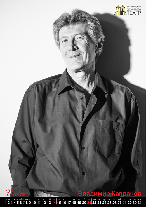 Календарь мужских эмоций подготовил на 2019 год Гродненский драмтеатр Календарь мужских эмоций подготовил на 2019 год Гродненский драмтеатр