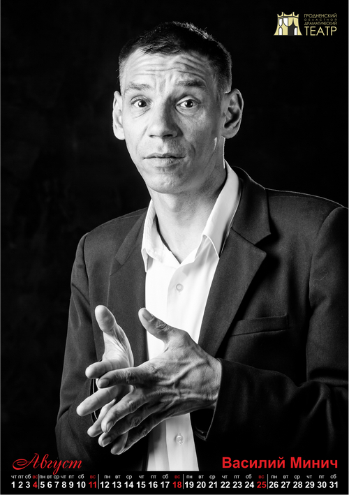 Календарь мужских эмоций подготовил на 2019 год Гродненский драмтеатр Календарь мужских эмоций подготовил на 2019 год Гродненский драмтеатр