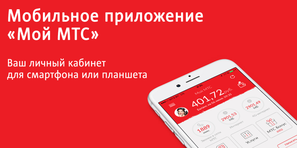 *100# переносится в «Мой МТС». Баланс проверить можно будет только в приложении