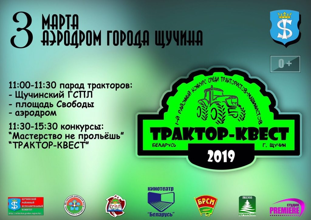 Трактор-квест пройдет в Щучине