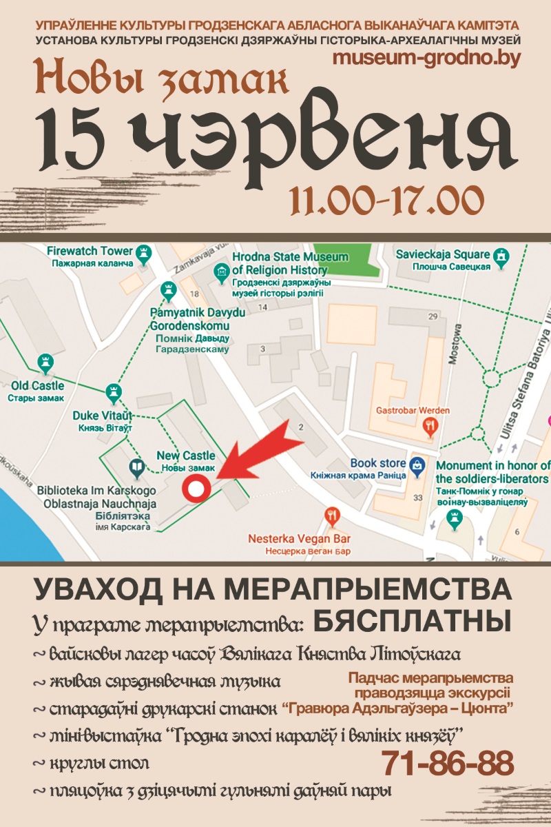 Один день в истории Гродно XVI века можно будет увидеть на Новом Замке 15 июня Один день в истории Гродно XVI века можно будет увидеть на Новом Замке 15 июня