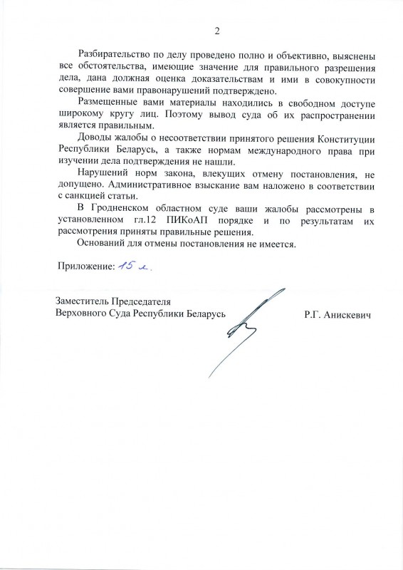 Верховный Суд отклонил жалобу Александра Горбача (документ) Верховный Суд отклонил жалобу Александра Горбача (документ)