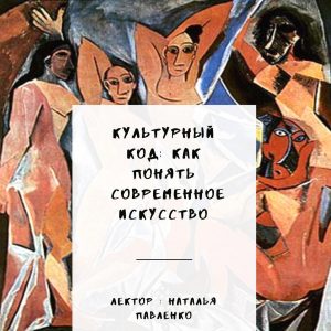 В Гродно расскажут, как понять современное искусство