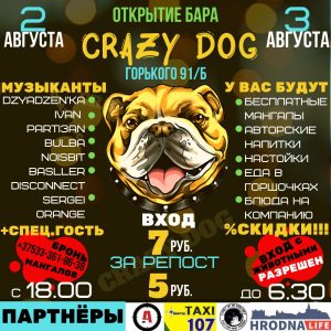 В Гродно откроется бар со скидками для беларускамоўных и одиноких