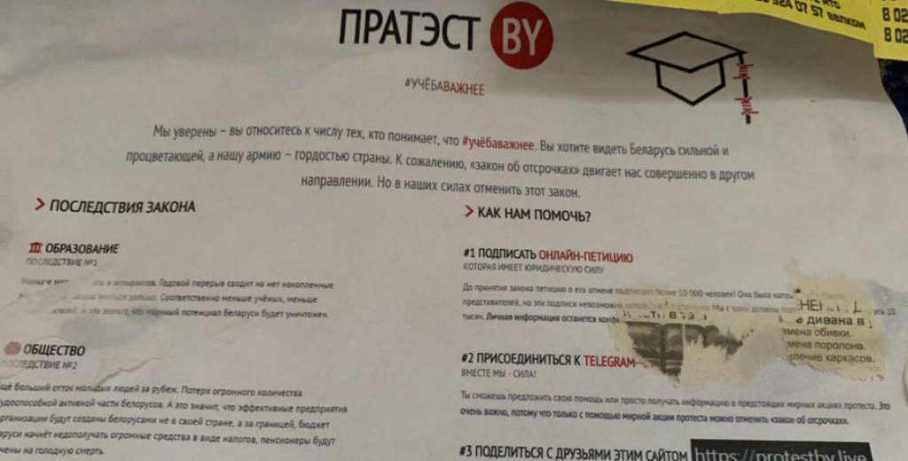 В Гродно задержали юношей, которые клеили листовки против "закона об отсрочках"