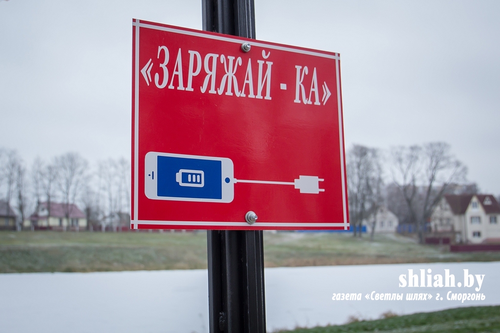 В Сморгони установили беседку, в которой можно заряжать гаджеты беседка зарядка