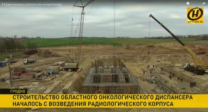 В Гродно начали строить онкодиспансер. В регионе у 30 тысяч людей раковые заболевания