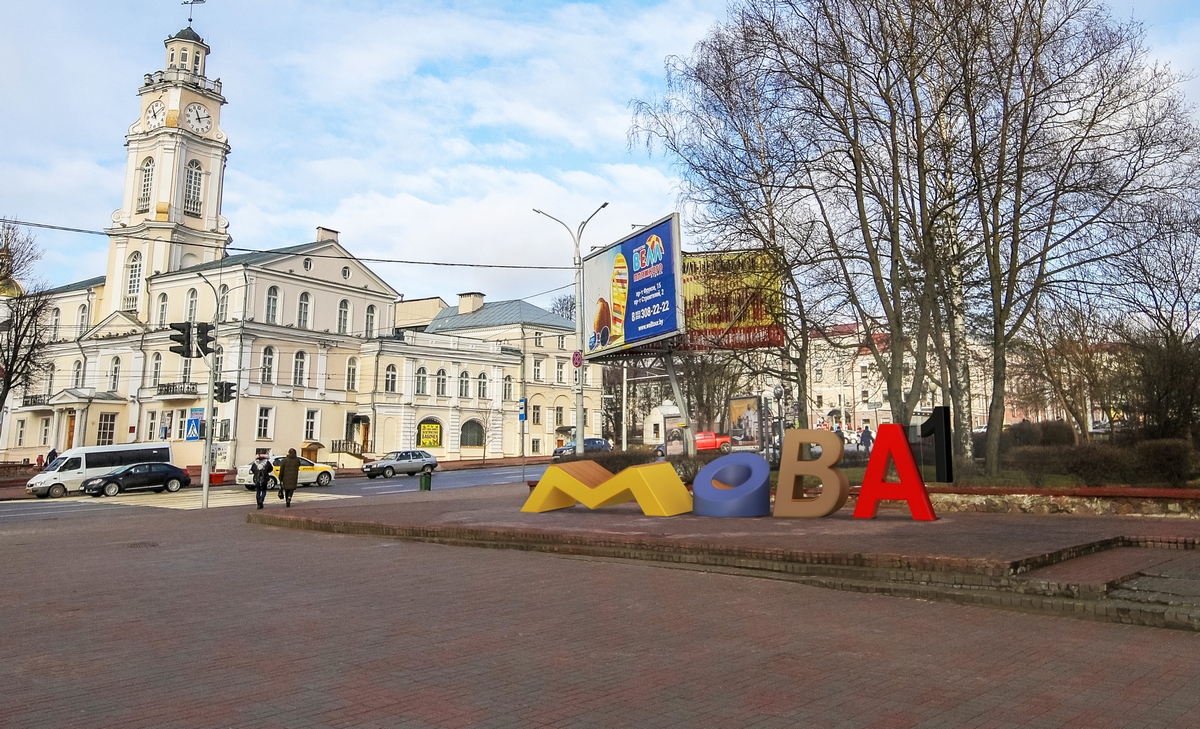 В Гродно появится арт-инсталляция "Мова. Когда ее ждать?