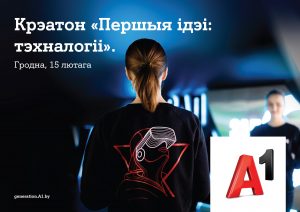 В Гродно пройдет креатон для старшеклассников «Першыя ідэі: тэхналогіі» В Гродно пройдет креатон для старшеклассников «Першыя ідэі: тэхналогіі»