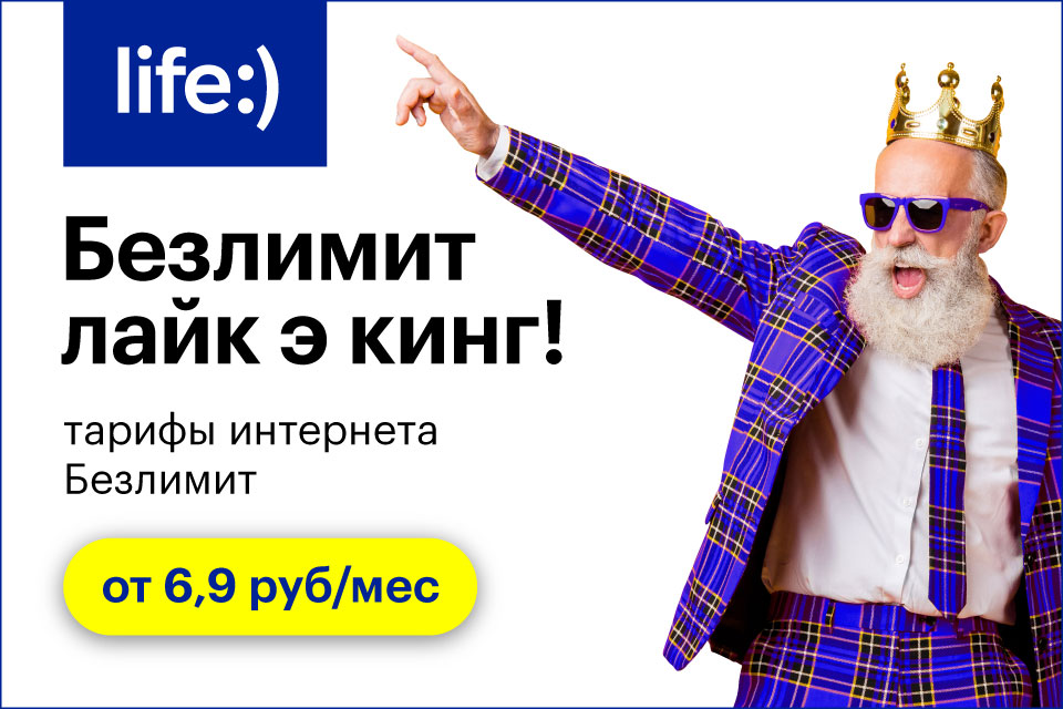 life:) запусціў новую лінейку інтэрнэт-тарыфаў