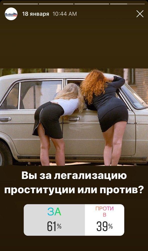 Выкараніць - нельга, легалізаваць - маральна не гатовыя? Што аб легалізацыі прастытуцыі думаюць гродзенцы і гродзенкі