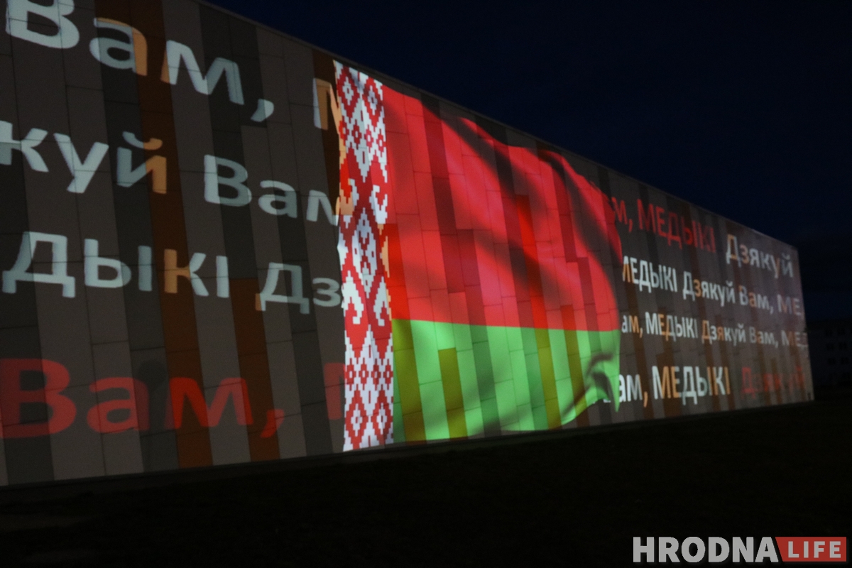 Словы падзякі медыкам усяго свету з'явіліся на фасадзе "OldCity"