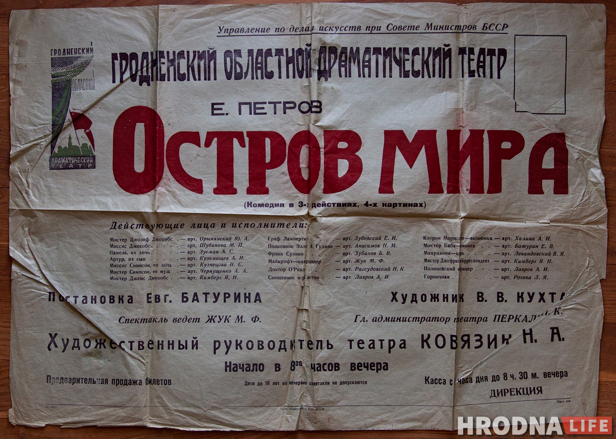 Судьба связала с Гродно: в 1941-м брянские актеры бежали из города, а потом вернулись возрождать театр