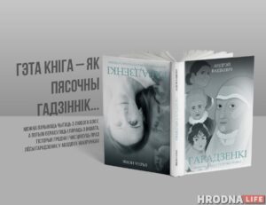 “Гарадзенкі”. Hrodna.life издает книгу о женщинах города. Заказывайте вместе с фирменным блокнотом!