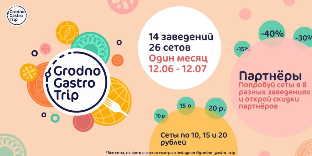 Grodno Gastro Trip. Гастрофест с национальным колоритом впервые пройдет в Гродно