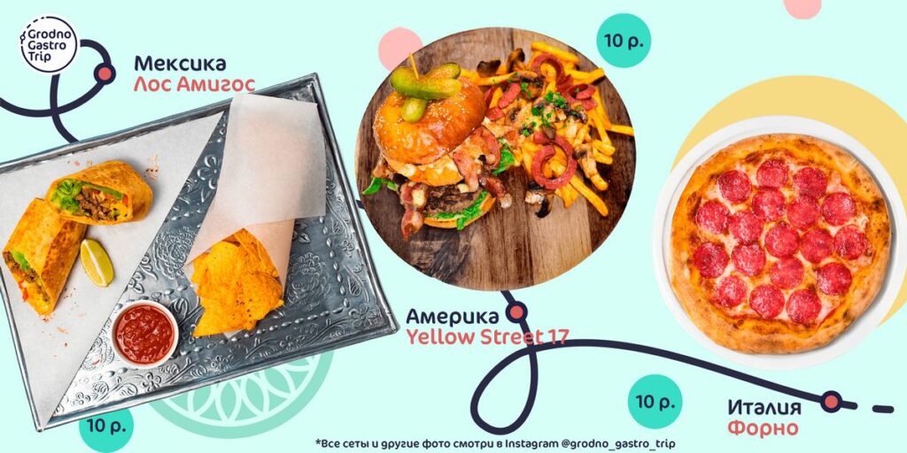 Grodno Gastro Trip. Гастрофест с национальным колоритом впервые пройдет в Гродно