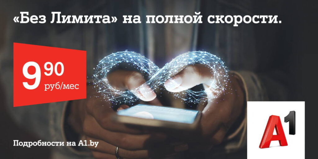а1 без лимита