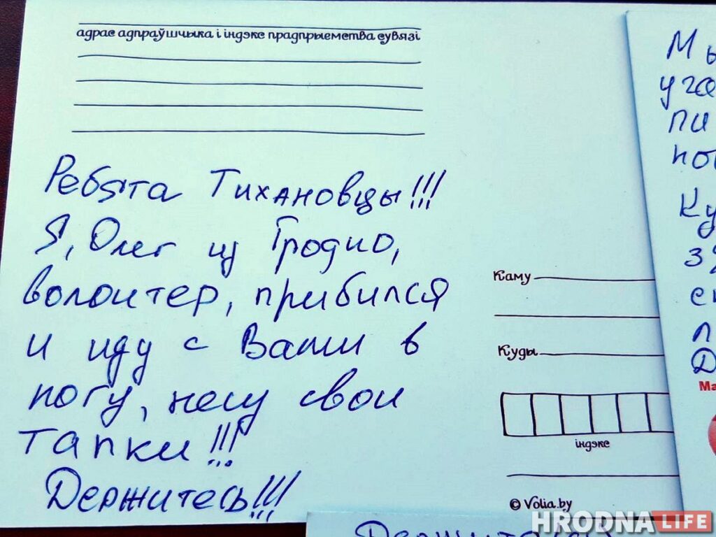 «Впервые в жизни подписал открытку». Гродненцы пишут политзаключенным