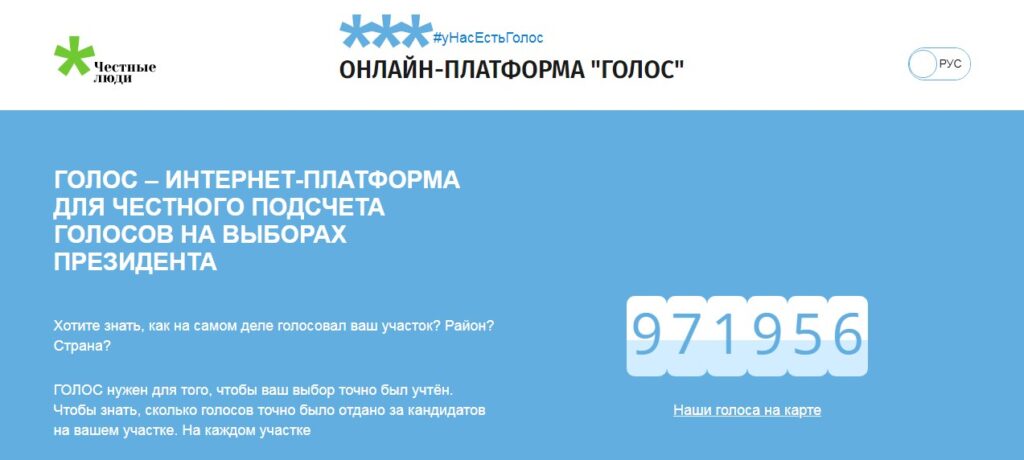 Платформу "Голас" могуць заблакаваць па просьбе Генпракуратуры. Стваральнікі сэрвісу: "У нас ёсць план"