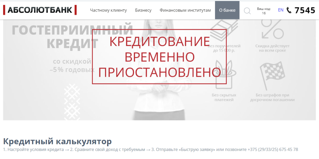 "З улікам павышанага попыту". Некалькі беларускіх банкаў спынілі выдачу крэдытаў фізічным асобам