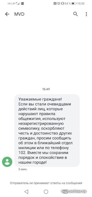 Беларусы атрымліваюць СМС з просьбай паведамляць пра "незарэгістраваную сімволіку" ў міліцыю. Што кажа аператар
