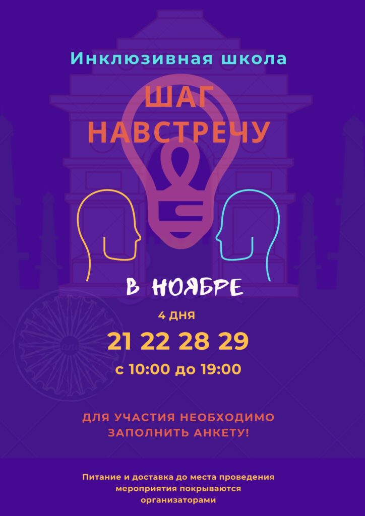 У інклюзіўнай школе «Крок насустрач» новы набор удзельнікаў. Паспейце зарэгістравацца
