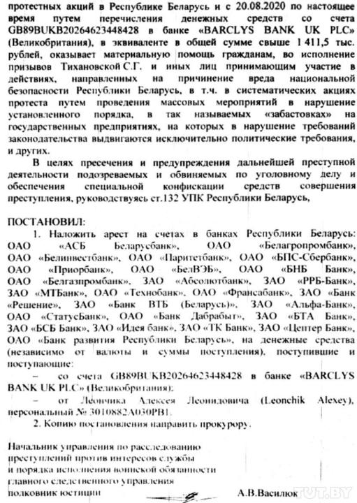 СК: "Материальное стимулирование протестов". Почему арестовали счета получателей BY_help, при чем здесь Тихоновская и откуда минусы