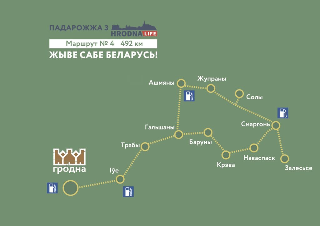 «Ивье-де-Жанейро», Трабы и Гольшаны. Где увидеть самую старую мечеть и самое литературное привидение Гродненщины