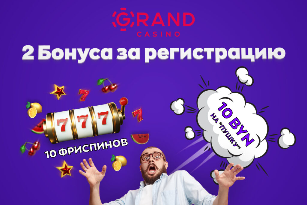 Анлайн-казіно GrandCasino