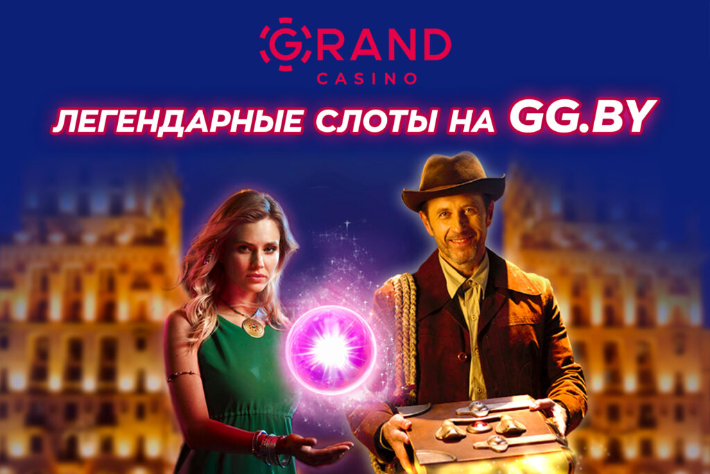 Анлайн-казіно GrandCasino