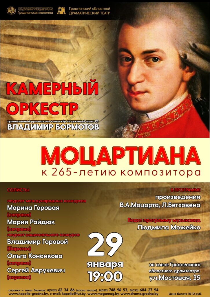 Готовы слушать классику даже в масках. Первый в 2021 году концерт гродненской капеллы прошел с аншлагом
