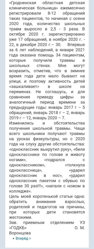 "Одноклассники били по голове и животу ногами". В Гродно резко выросло число школьных травм