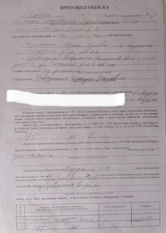 В Кореличах проходит обыск в доме, куда раньше прислали повестку 8-летней девочке