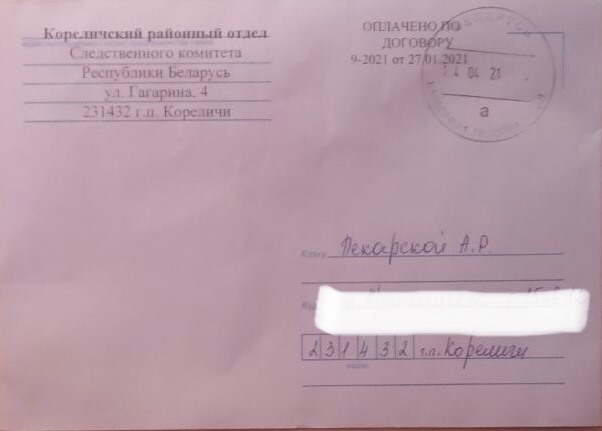 В Кореличах повестка из СК пришла 8-летней девочке