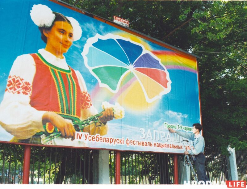 история Фестиваля национальных культур в Гродно - 2002 год, старые фото Гродно